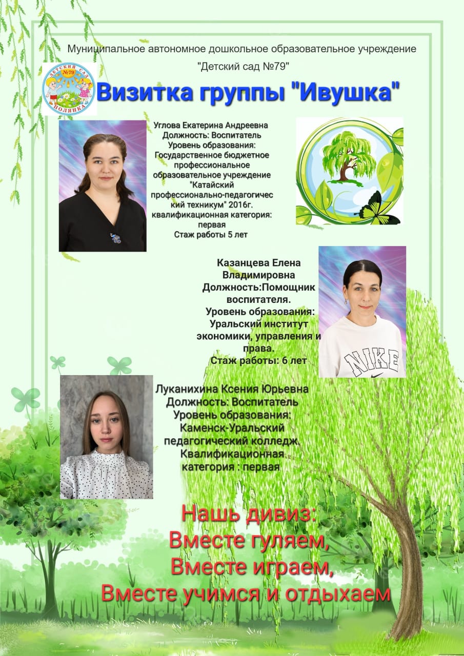ивушка