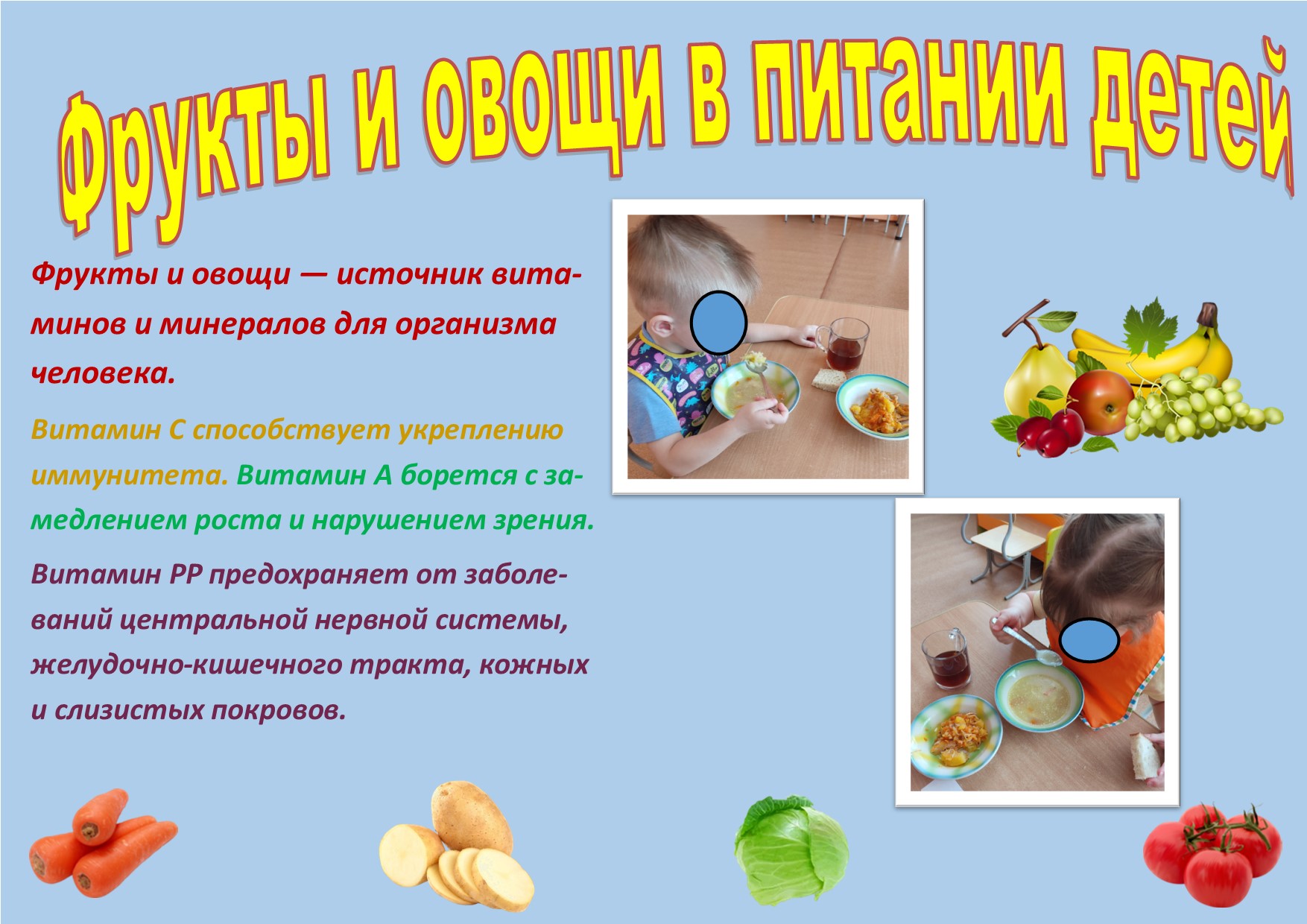 фрукты и овощи в питании детей