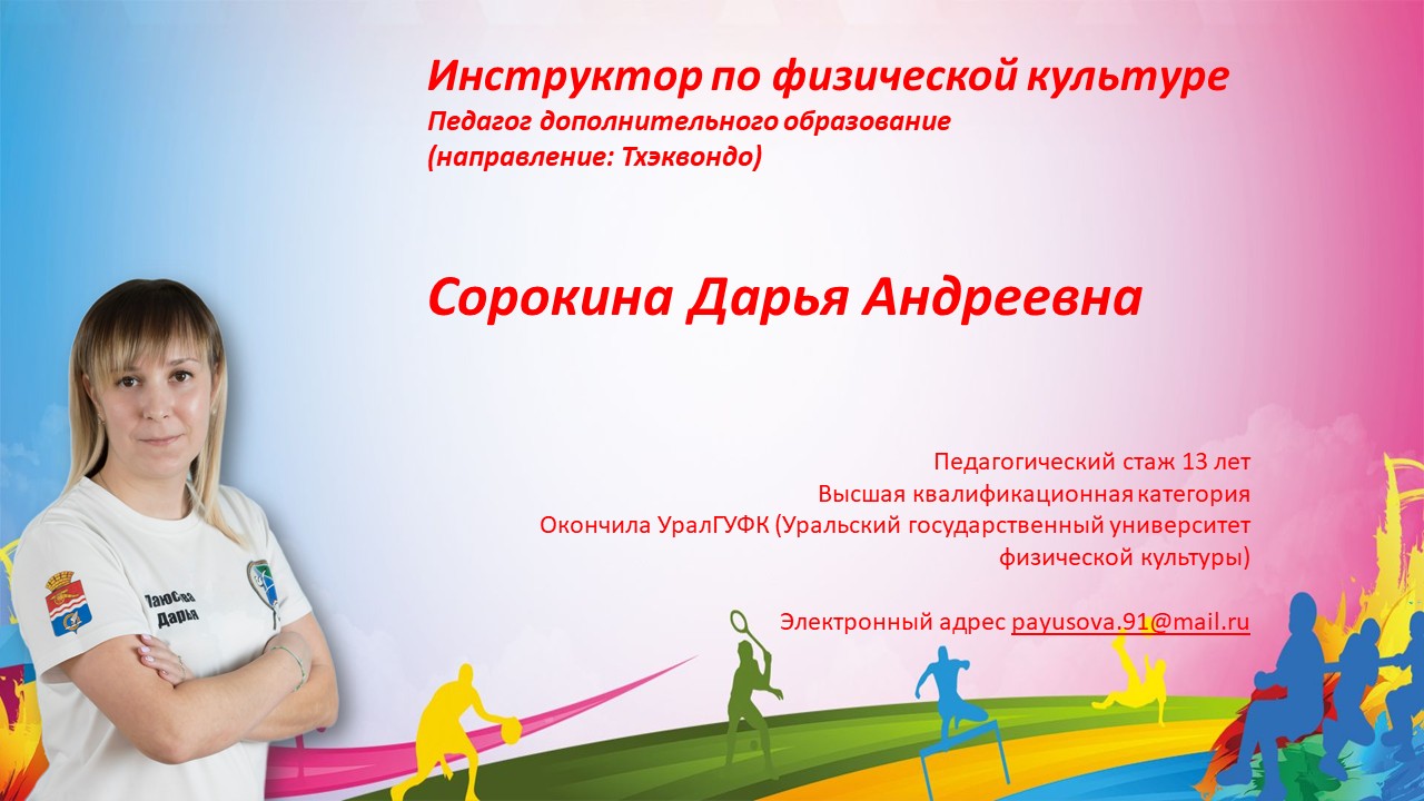 сорокина