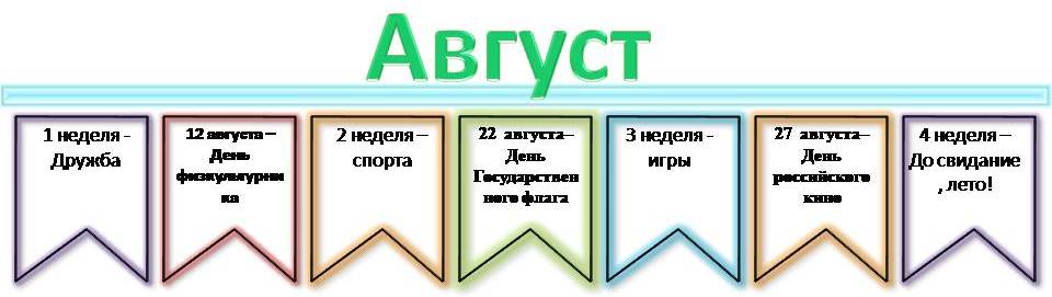 август