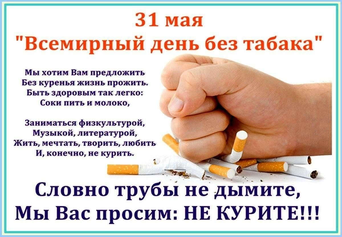 день без табака