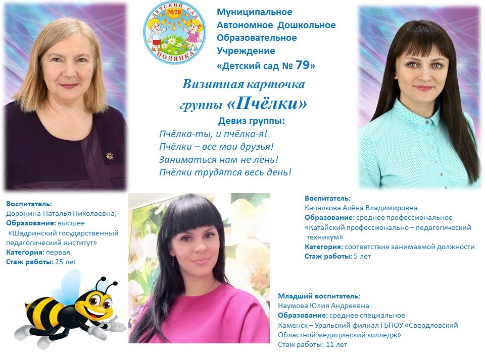 Пчелка
