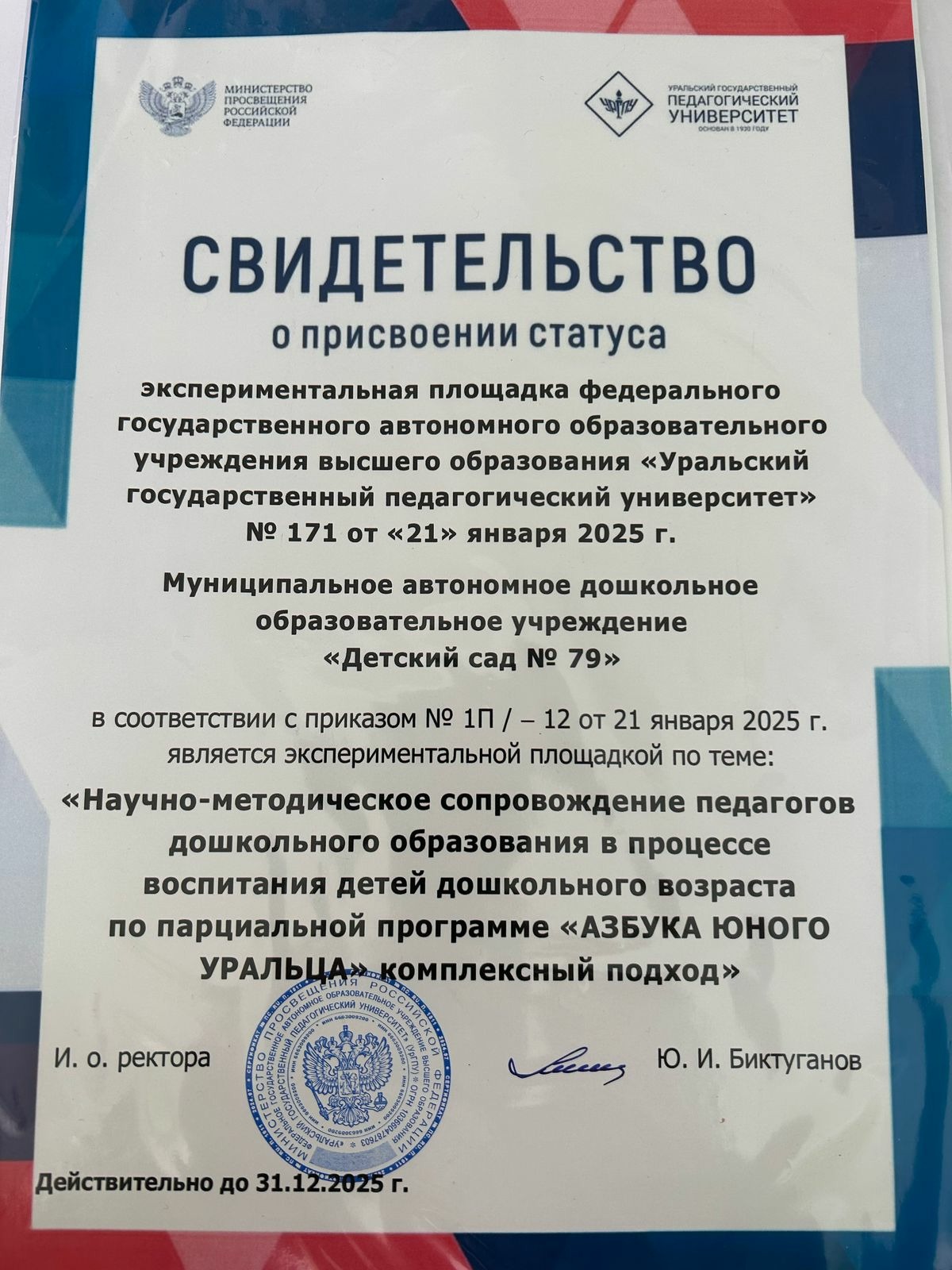 свидетельство