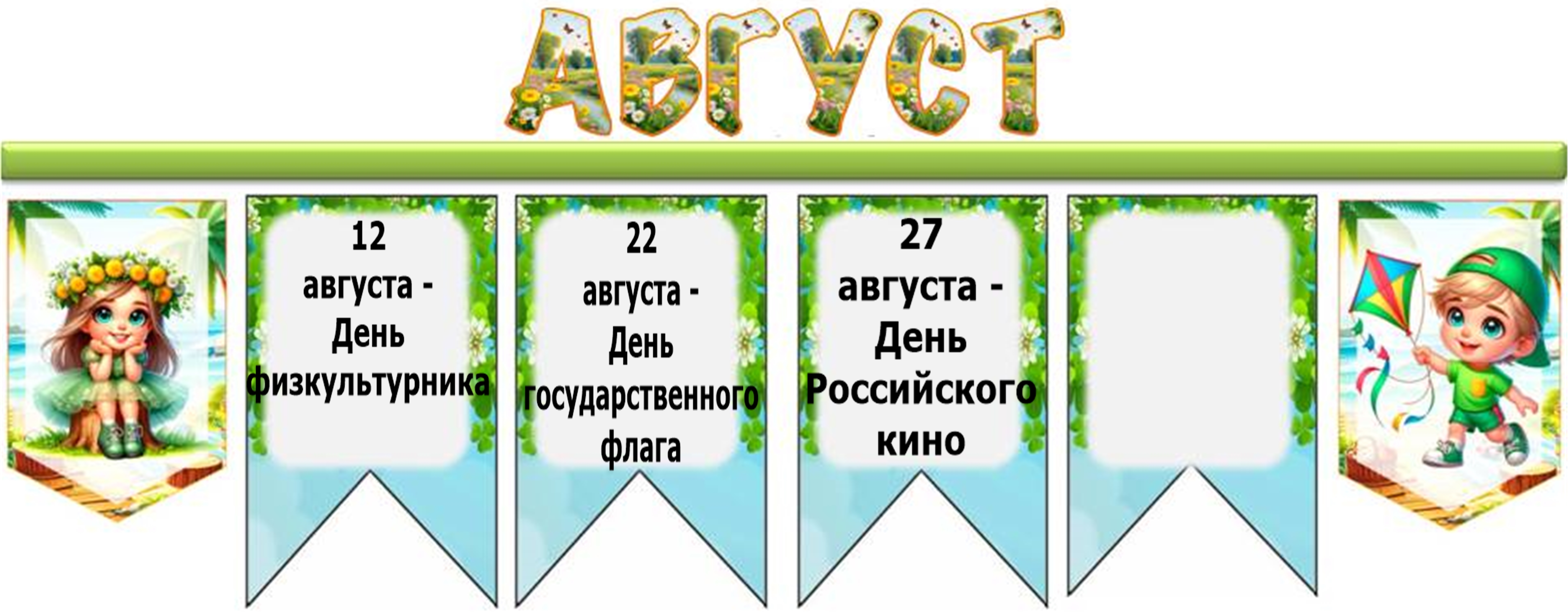 авг1