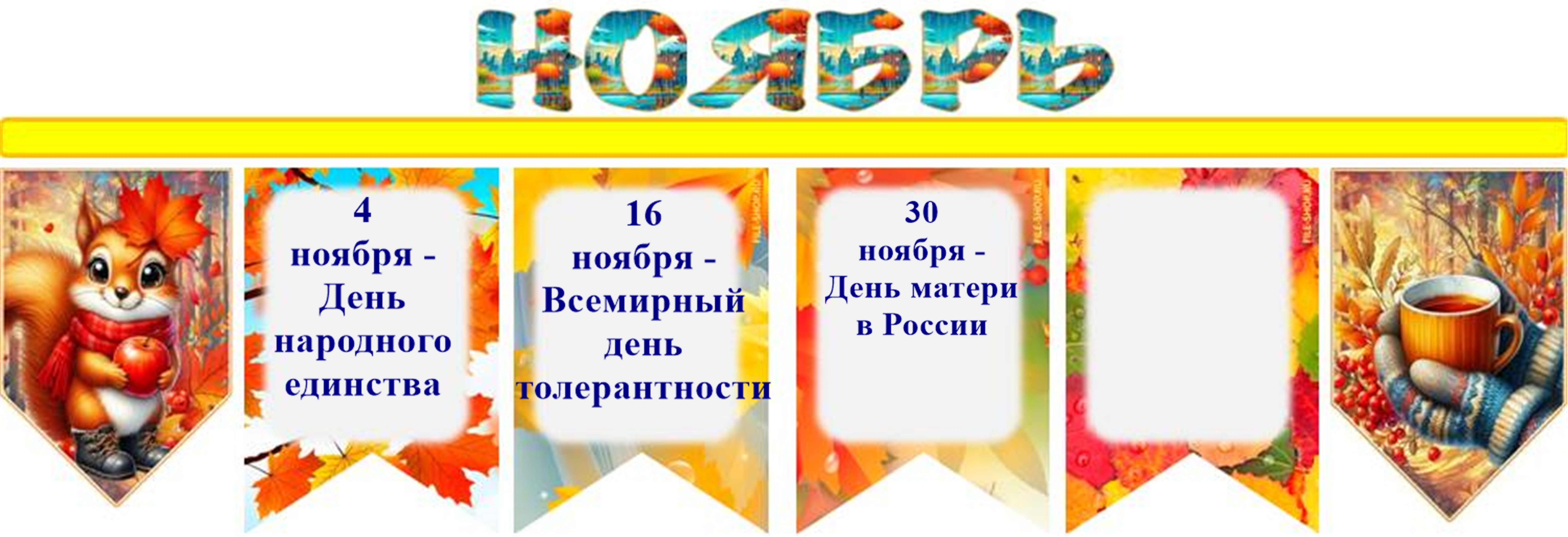 ноя1