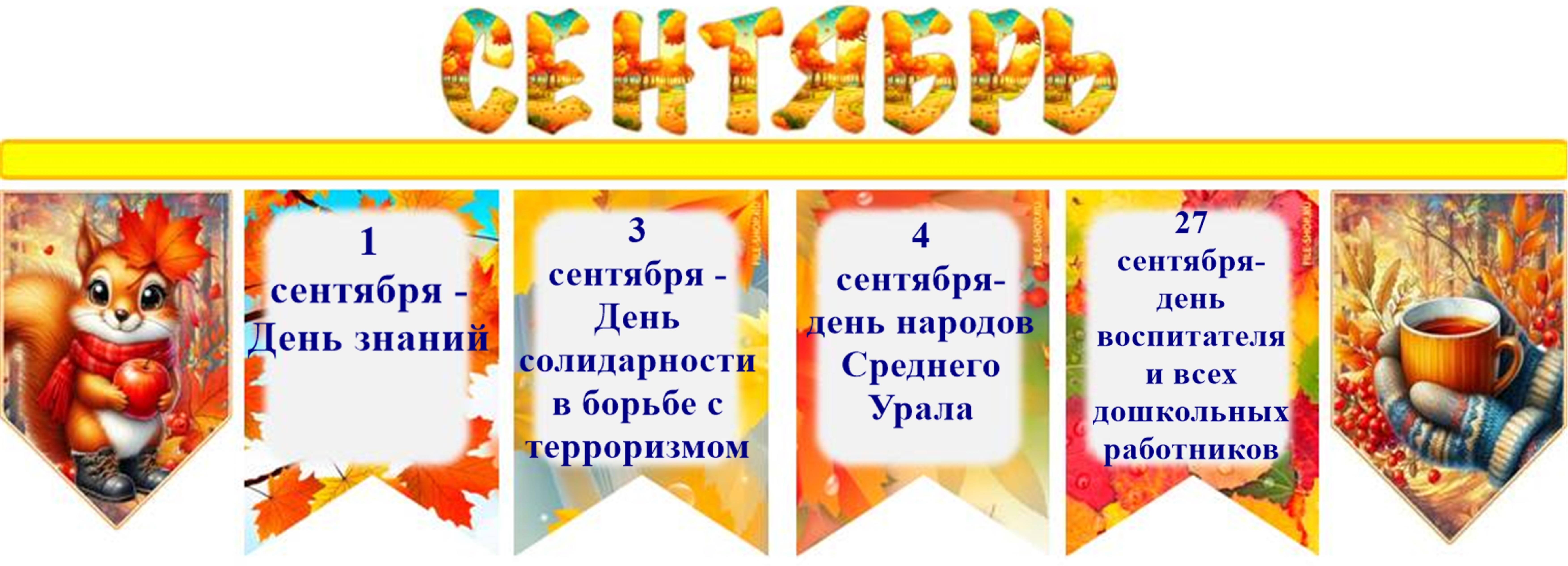 сен1